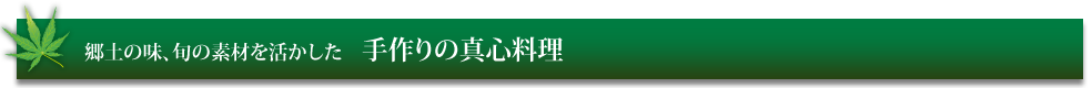 加温・加水なし  本物の源泉かけ流しの湯泉